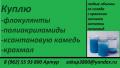 куплю ксантановую камедь куплю ксантановую камедь